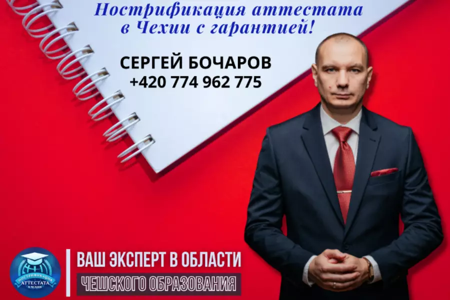 Нострификация аттестата в Чехии