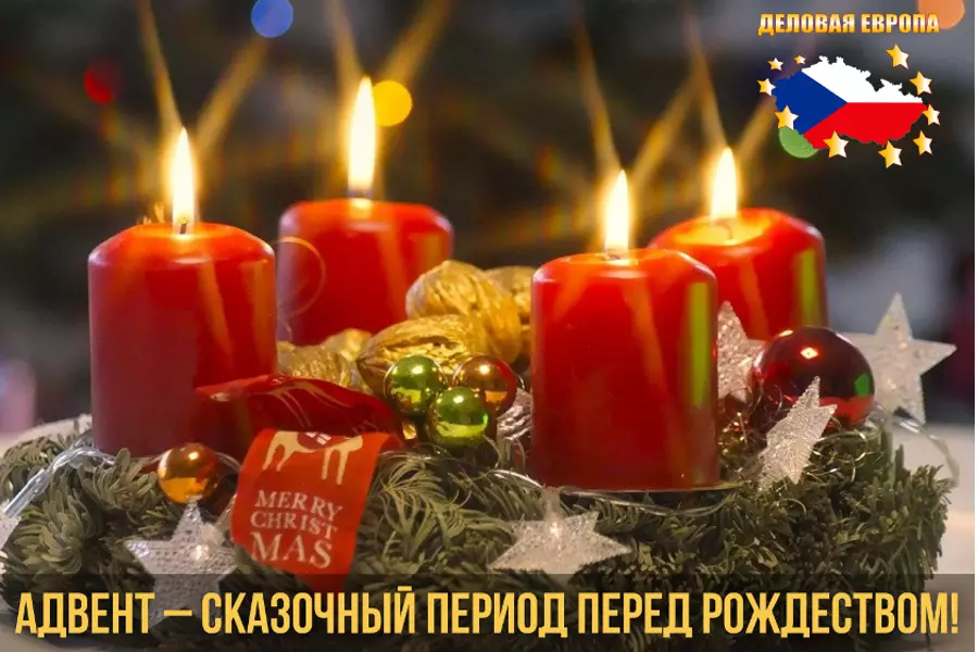 3 декабря 2023 начало Адвента — периода предшествующего Рождеству Христову