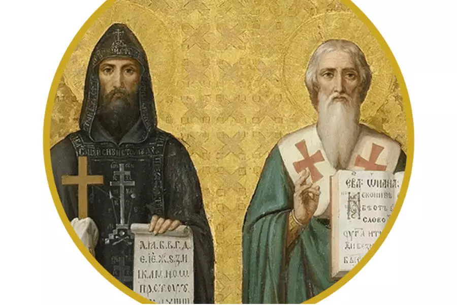 5 июля - День славянских святых Кирилла и Мефодия
